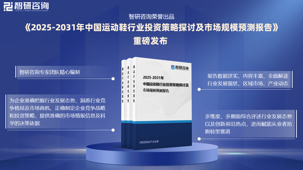 资前景研究报告（2025-2031年）球王会体育中国运动鞋行业发展现状及投(图5)